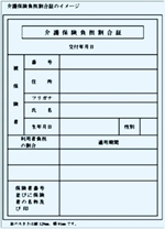 介護保険被保険者証イメージ