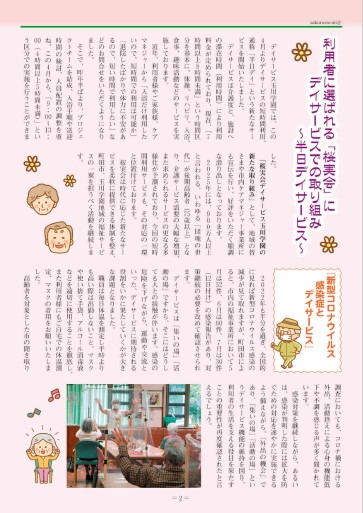 さくらの実通信89-2