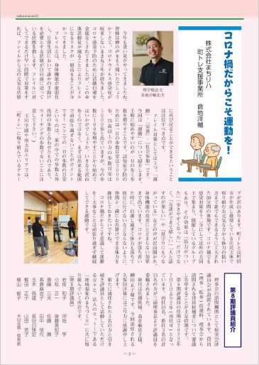 さくらの実通信89-3