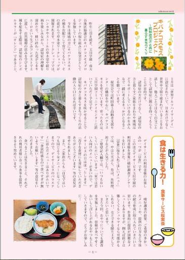 さくらの実通信89-4